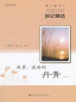 cover image of 风景 (Scenery)